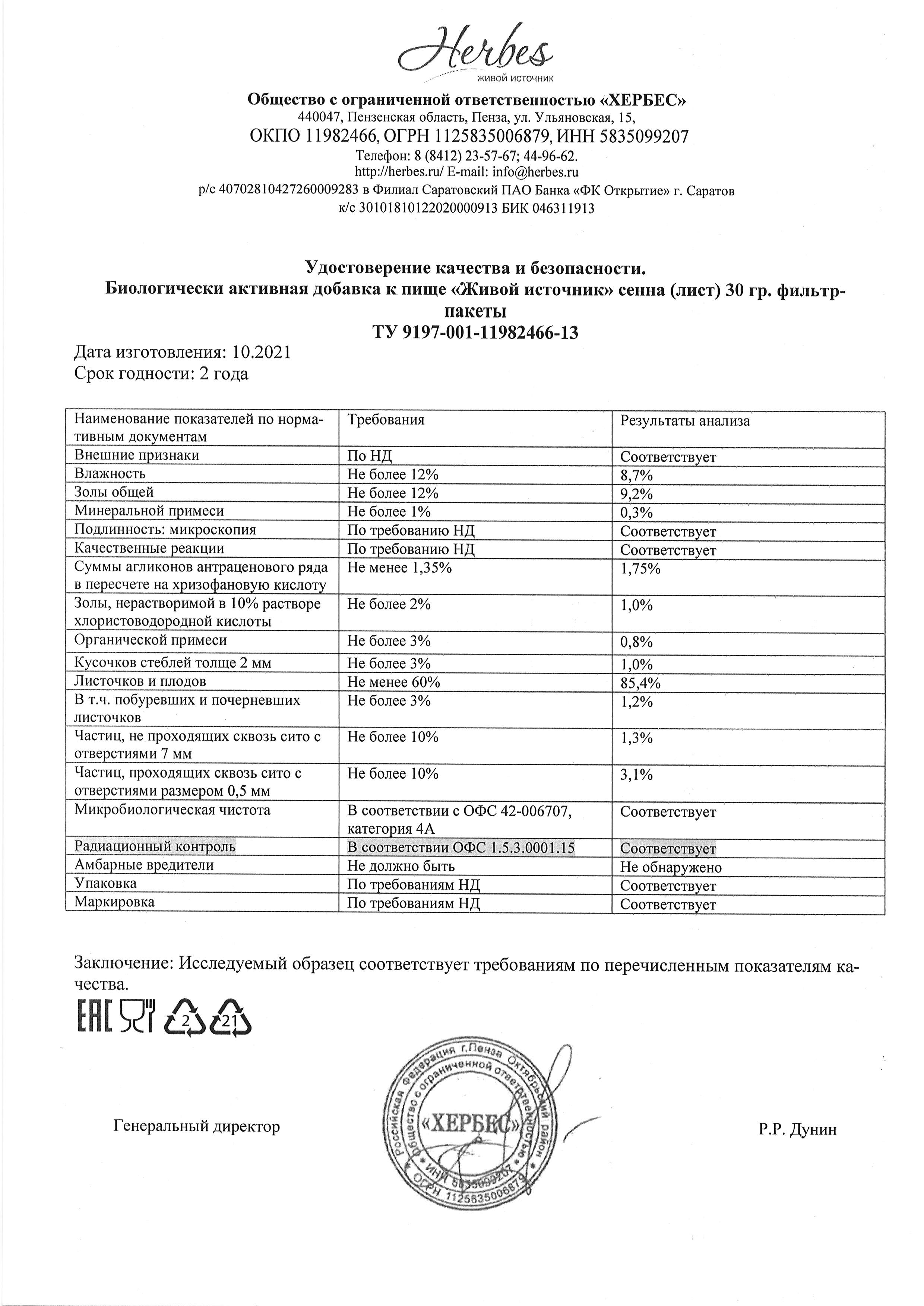 Паспорт №102021